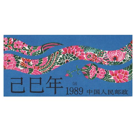 1989蛇幸運色